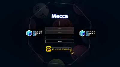 메카 (MECCA)